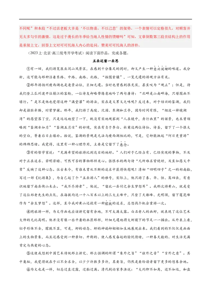 解密11文学类文本阅读散文之句段构思（分层训练）（解析版）_01高考语文_新高考复习资料_2024年新高考资料_二轮复习资料_分层训练_教师版（含答案解析）