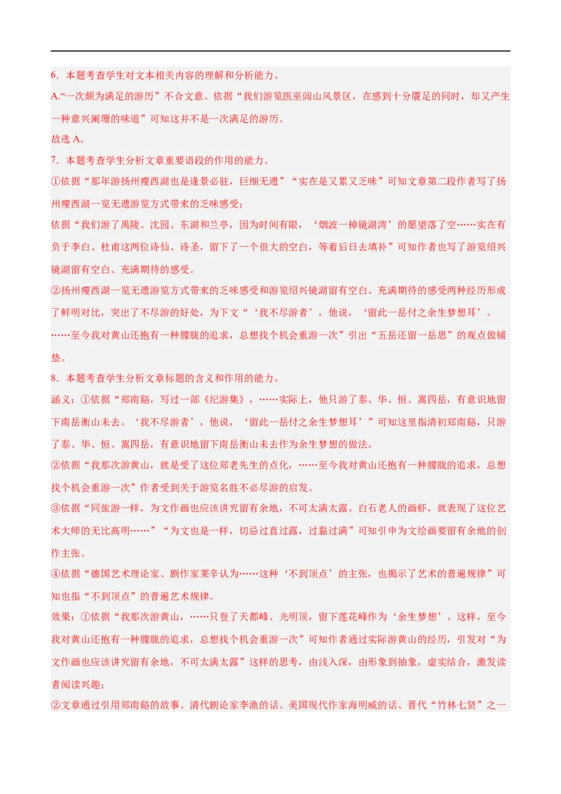 解密11文学类文本阅读散文之句段构思（分层训练）（解析版）_01高考语文_新高考复习资料_2024年新高考资料_二轮复习资料_分层训练_教师版（含答案解析）