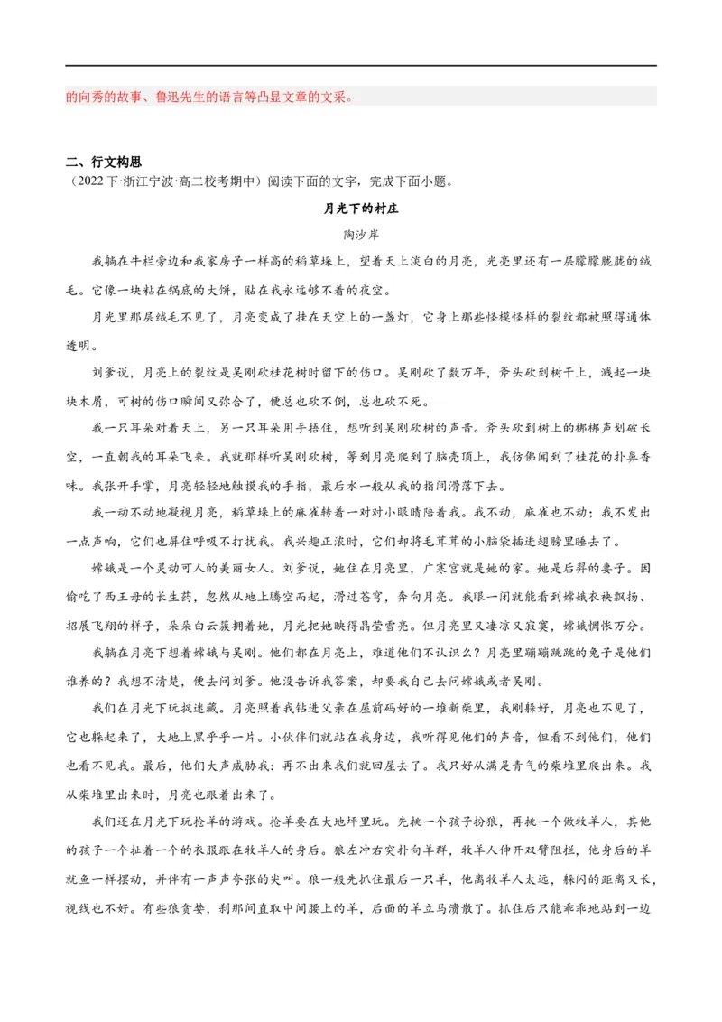 解密11文学类文本阅读散文之句段构思（分层训练）（解析版）_01高考语文_新高考复习资料_2024年新高考资料_二轮复习资料_分层训练_教师版（含答案解析）