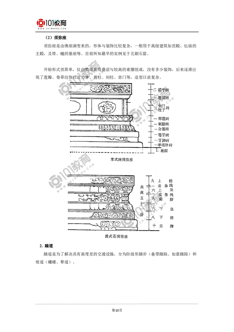 《中国建筑的特征》_同步视频课高中语文_新版人教版_新人教版高中语文必修一二_新人教版高中语文必修第二册_101教育高一语文必修第二册配套学案和练习
