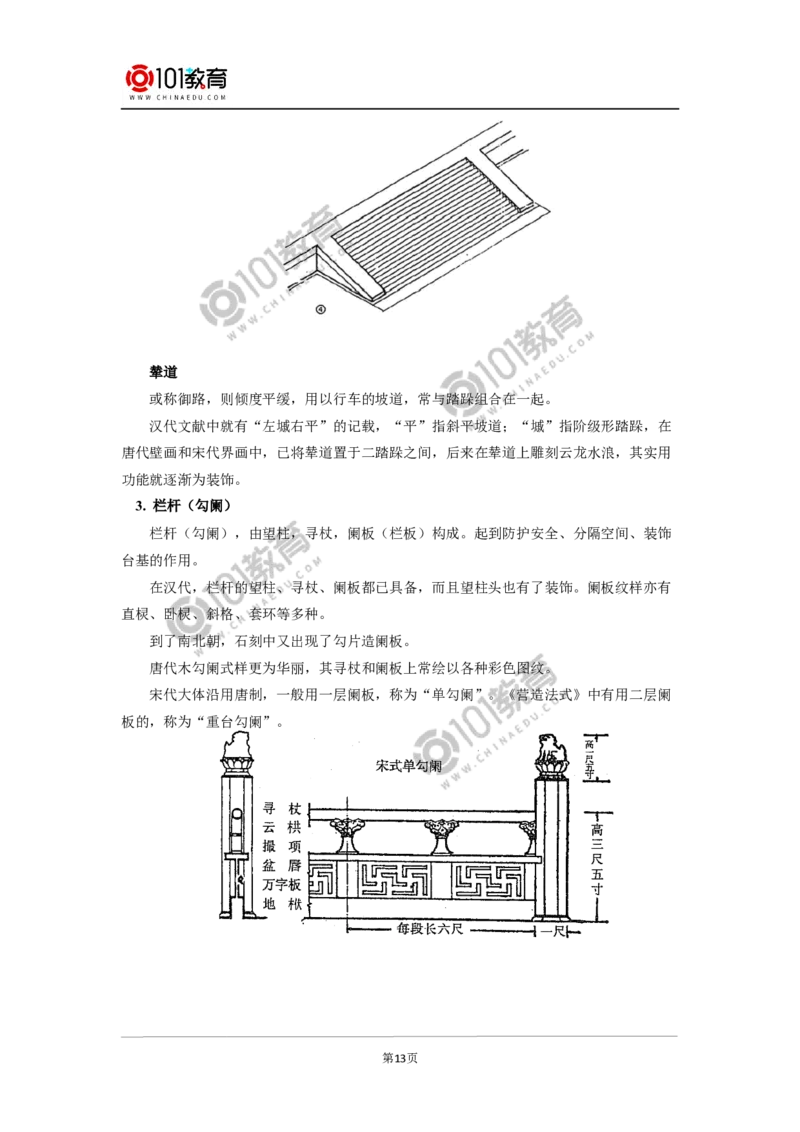 《中国建筑的特征》_同步视频课高中语文_新版人教版_新人教版高中语文必修一二_新人教版高中语文必修第二册_101教育高一语文必修第二册配套学案和练习