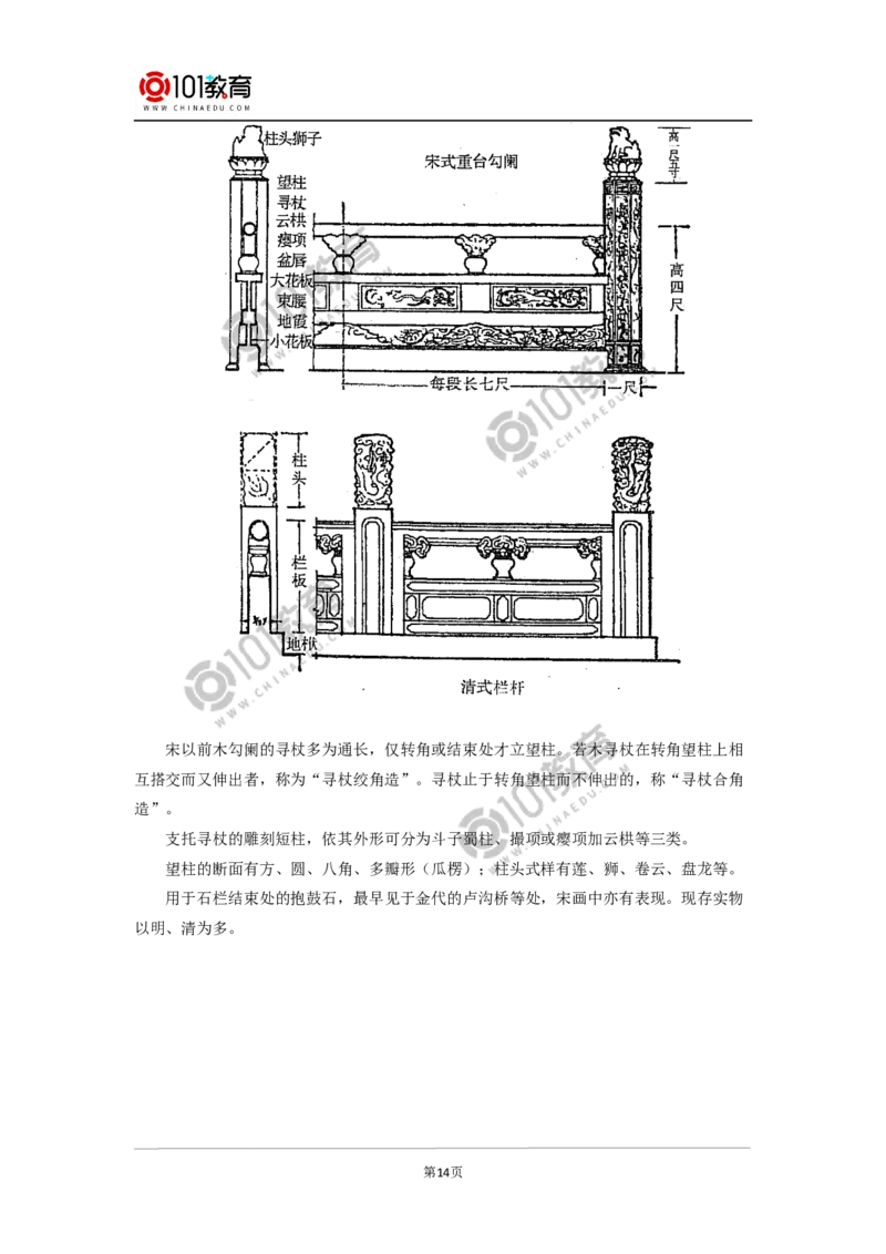 《中国建筑的特征》_同步视频课高中语文_新版人教版_新人教版高中语文必修一二_新人教版高中语文必修第二册_101教育高一语文必修第二册配套学案和练习