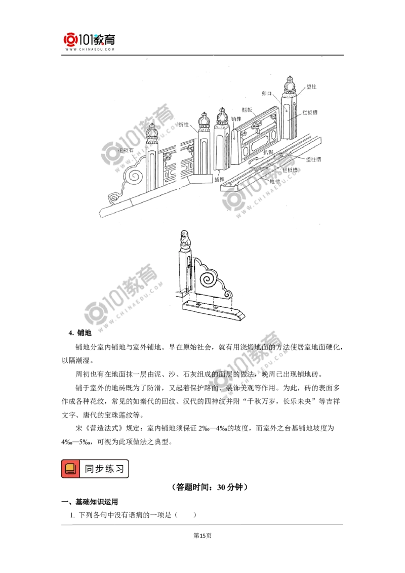 《中国建筑的特征》_同步视频课高中语文_新版人教版_新人教版高中语文必修一二_新人教版高中语文必修第二册_101教育高一语文必修第二册配套学案和练习
