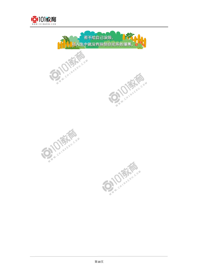 《中国建筑的特征》_同步视频课高中语文_新版人教版_新人教版高中语文必修一二_新人教版高中语文必修第二册_101教育高一语文必修第二册配套学案和练习