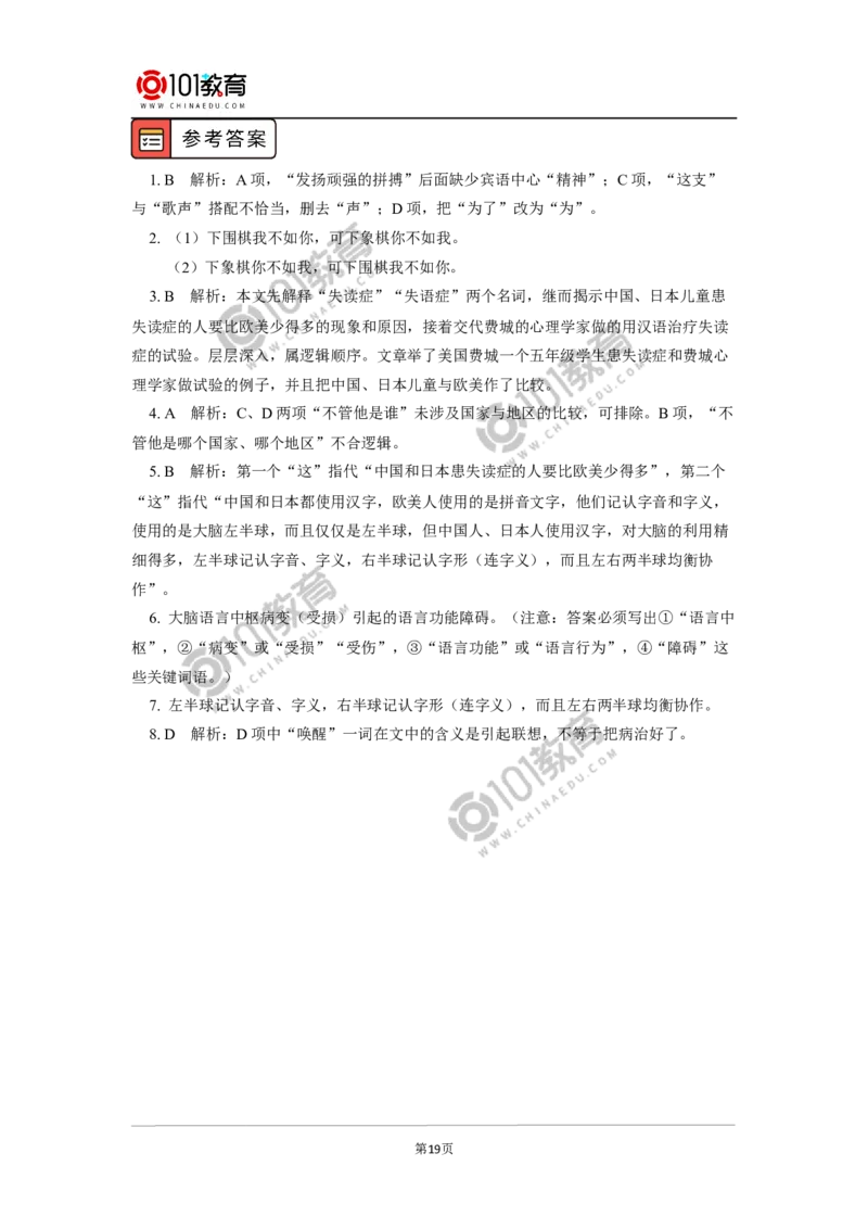 《中国建筑的特征》_同步视频课高中语文_新版人教版_新人教版高中语文必修一二_新人教版高中语文必修第二册_101教育高一语文必修第二册配套学案和练习