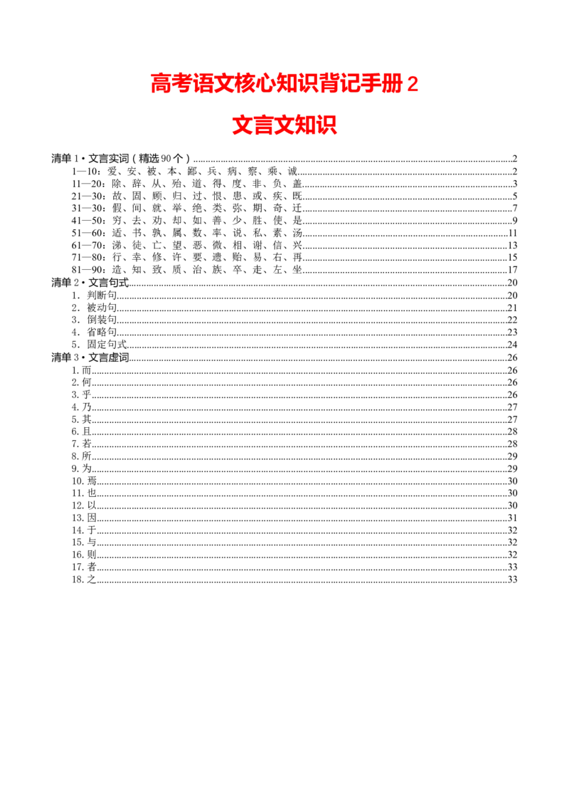 记背手册02：文言文核心知识背诵清单（90个实词、5种句式、18个虚词）-备战2025年高考语文一轮复习考点帮（天津专用）_01高考语文_52025年新高考资料_一轮复习