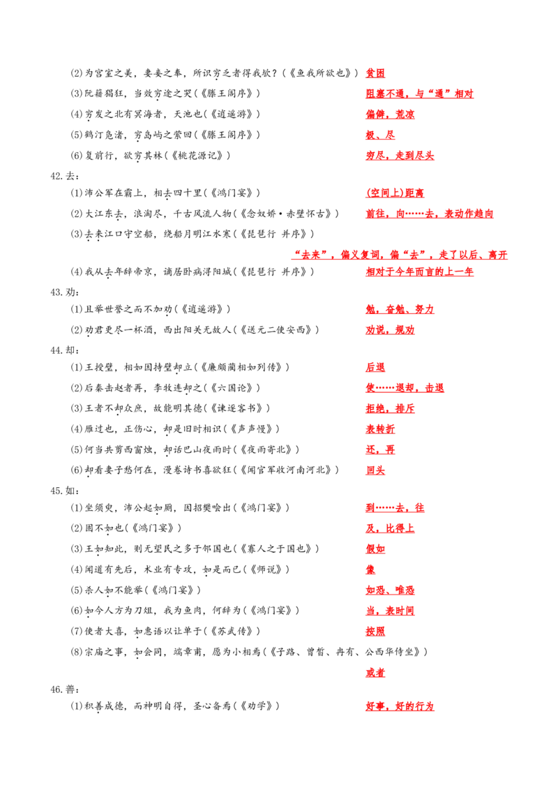 记背手册02：文言文核心知识背诵清单（90个实词、5种句式、18个虚词）-备战2025年高考语文一轮复习考点帮（天津专用）_01高考语文_52025年新高考资料_一轮复习
