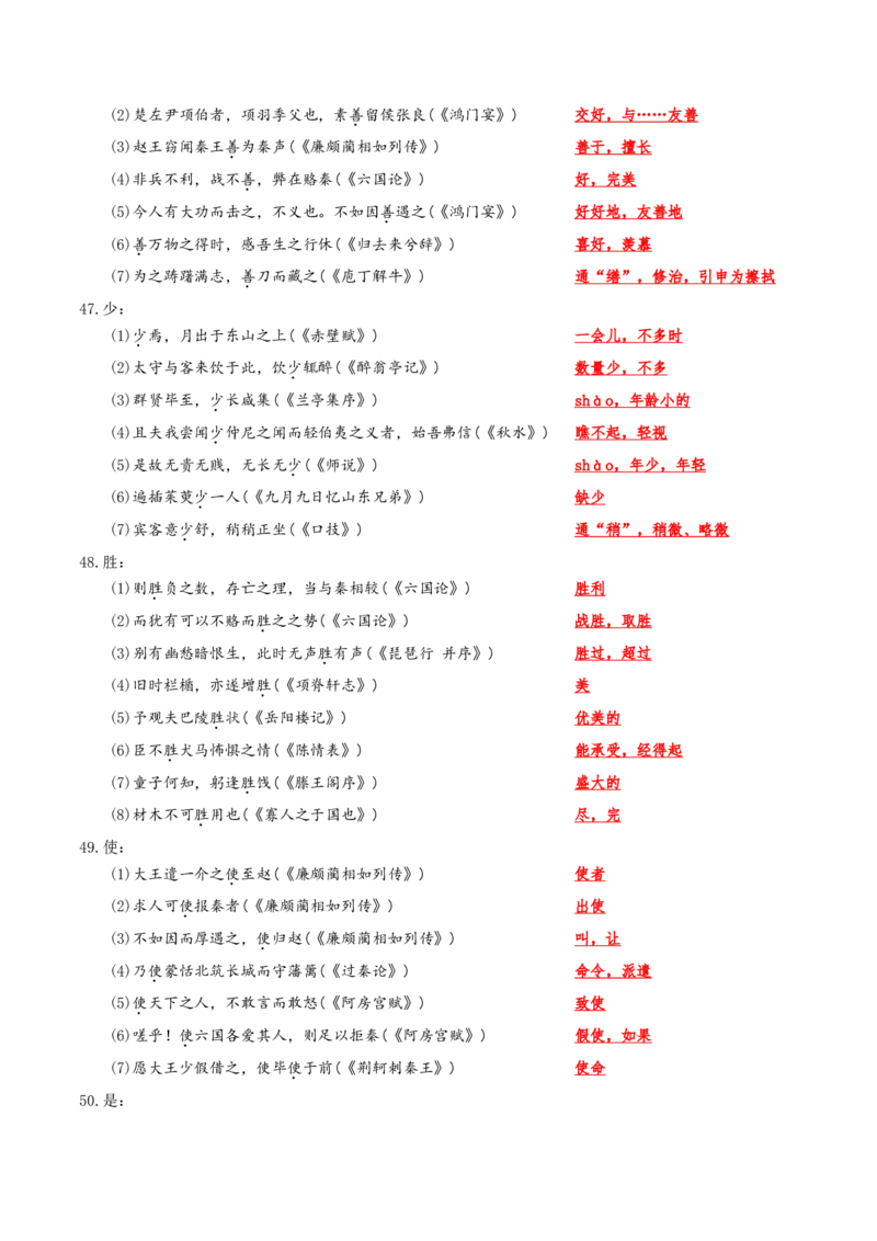 记背手册02：文言文核心知识背诵清单（90个实词、5种句式、18个虚词）-备战2025年高考语文一轮复习考点帮（天津专用）_01高考语文_52025年新高考资料_一轮复习