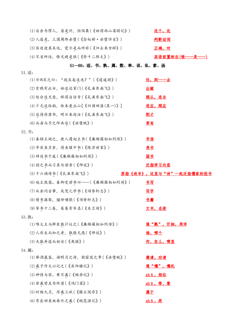 记背手册02：文言文核心知识背诵清单（90个实词、5种句式、18个虚词）-备战2025年高考语文一轮复习考点帮（天津专用）_01高考语文_52025年新高考资料_一轮复习