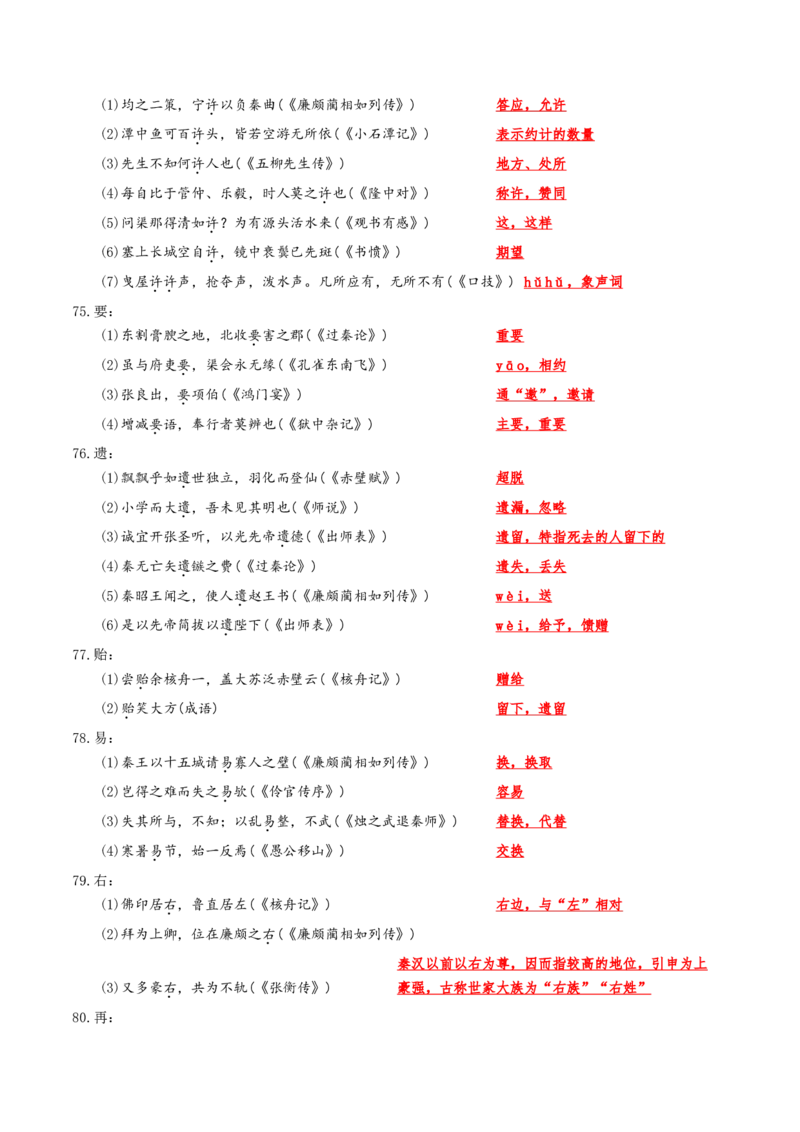 记背手册02：文言文核心知识背诵清单（90个实词、5种句式、18个虚词）-备战2025年高考语文一轮复习考点帮（天津专用）_01高考语文_52025年新高考资料_一轮复习