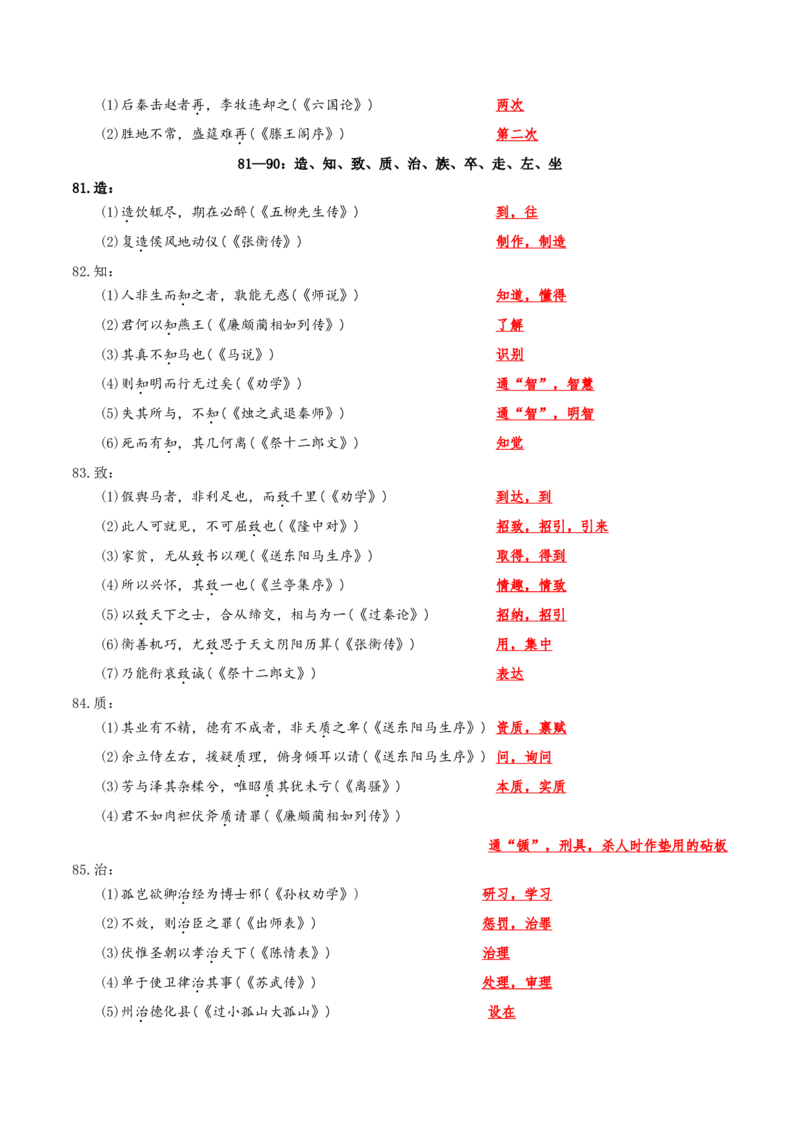 记背手册02：文言文核心知识背诵清单（90个实词、5种句式、18个虚词）-备战2025年高考语文一轮复习考点帮（天津专用）_01高考语文_52025年新高考资料_一轮复习