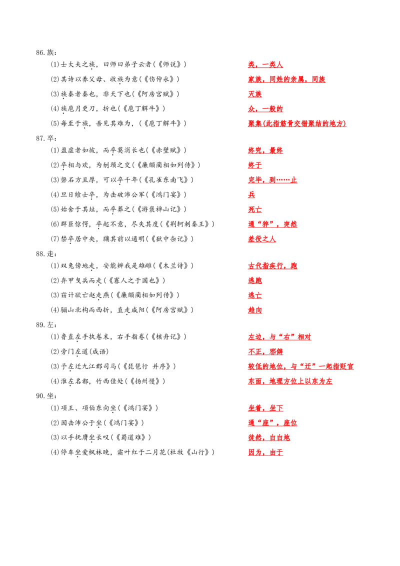 记背手册02：文言文核心知识背诵清单（90个实词、5种句式、18个虚词）-备战2025年高考语文一轮复习考点帮（天津专用）_01高考语文_52025年新高考资料_一轮复习