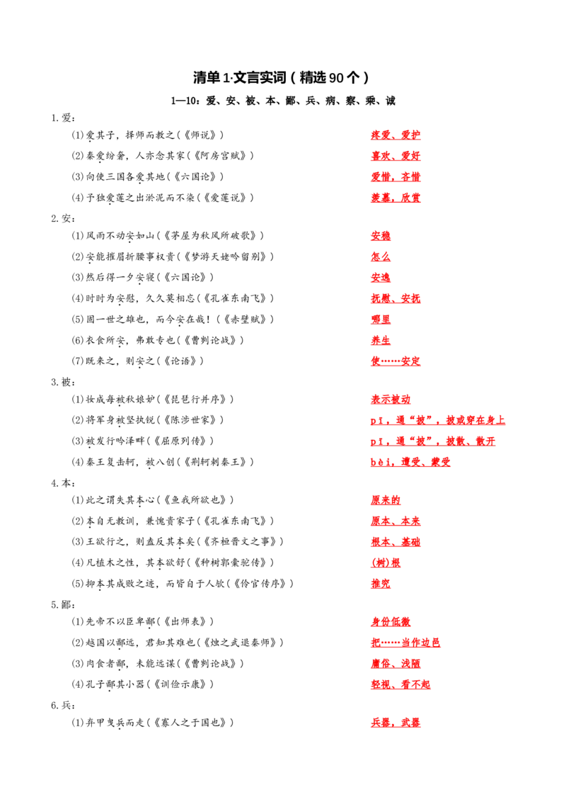 记背手册02：文言文核心知识背诵清单（90个实词、5种句式、18个虚词）-备战2025年高考语文一轮复习考点帮（天津专用）_01高考语文_52025年新高考资料_一轮复习