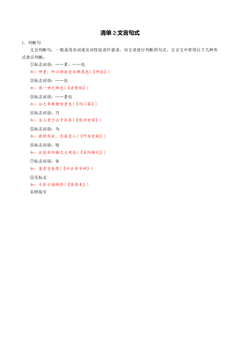 记背手册02：文言文核心知识背诵清单（90个实词、5种句式、18个虚词）-备战2025年高考语文一轮复习考点帮（天津专用）_01高考语文_52025年新高考资料_一轮复习