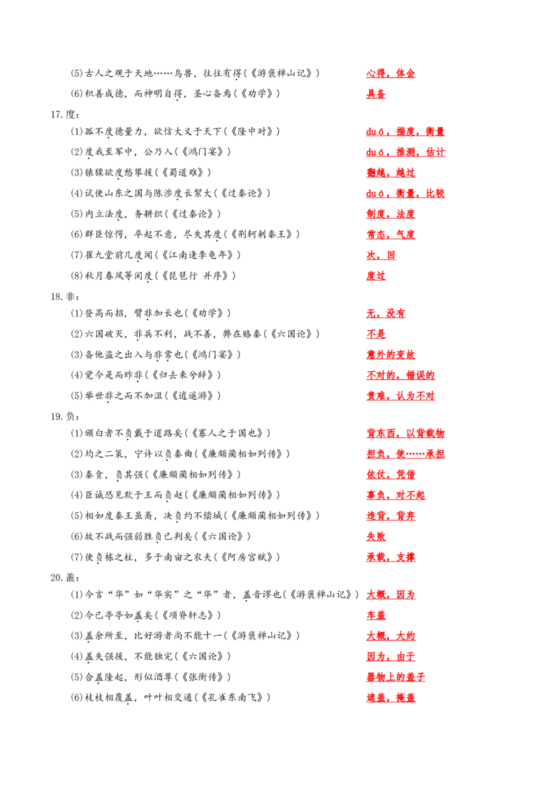 记背手册02：文言文核心知识背诵清单（90个实词、5种句式、18个虚词）-备战2025年高考语文一轮复习考点帮（天津专用）_01高考语文_52025年新高考资料_一轮复习