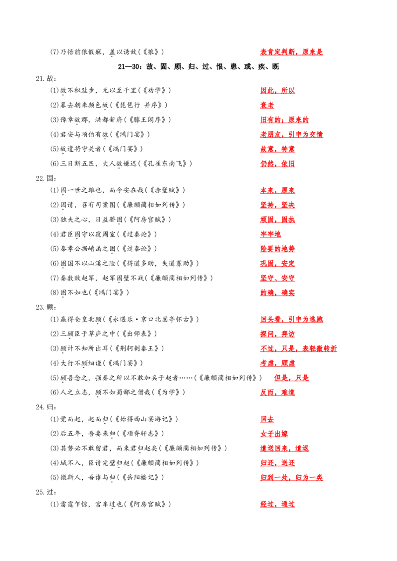 记背手册02：文言文核心知识背诵清单（90个实词、5种句式、18个虚词）-备战2025年高考语文一轮复习考点帮（天津专用）_01高考语文_52025年新高考资料_一轮复习
