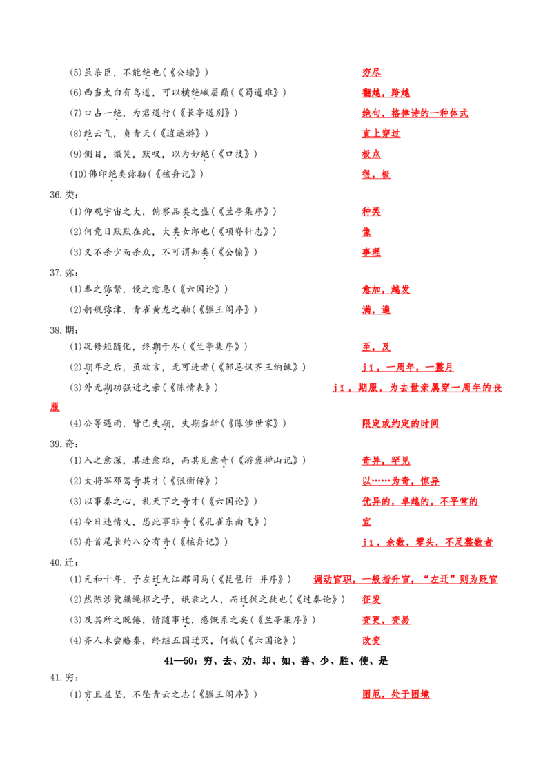 记背手册02：文言文核心知识背诵清单（90个实词、5种句式、18个虚词）-备战2025年高考语文一轮复习考点帮（天津专用）_01高考语文_52025年新高考资料_一轮复习