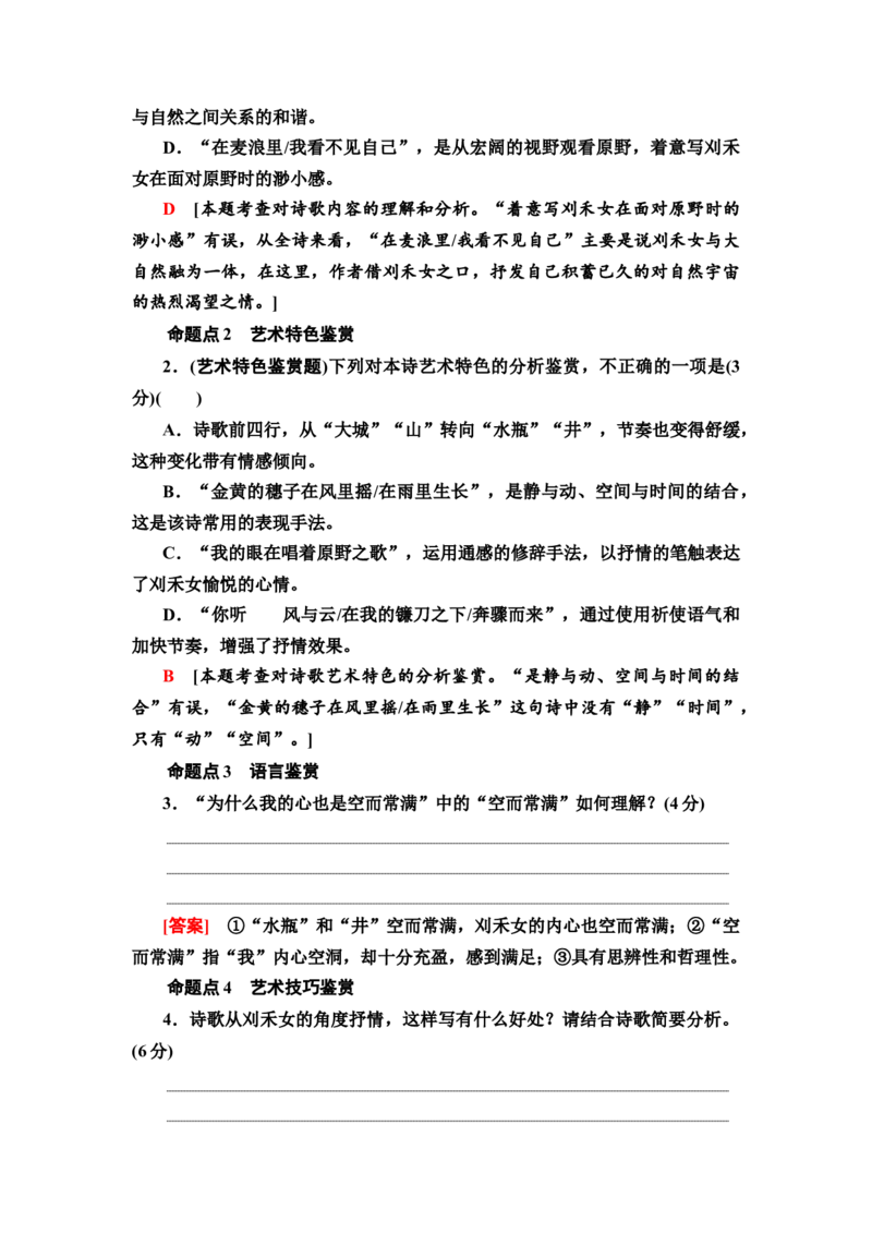 读文指导读懂文本才能准确答题教案_01高考语文_22022年新高考资料_2022届一轮复习讲练结合_语文系列一_第3板块现代文阅读_专题6现代诗歌