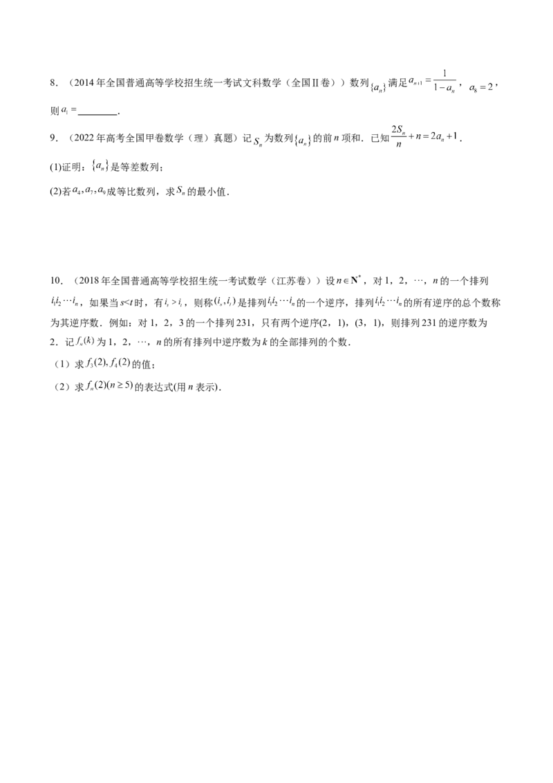 第01讲数列的基本知识与概念（六大题型）（练习）（原卷版）_2.2025数学总复习_2025年新高考资料_一轮复习_2025年高考数学一轮复习讲练测（新教材新高考，含2024高考真题）_第六章数列