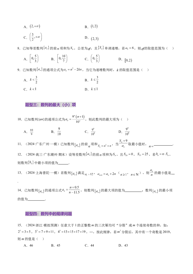 第01讲数列的基本知识与概念（六大题型）（练习）（原卷版）_2.2025数学总复习_2025年新高考资料_一轮复习_2025年高考数学一轮复习讲练测（新教材新高考，含2024高考真题）_第六章数列