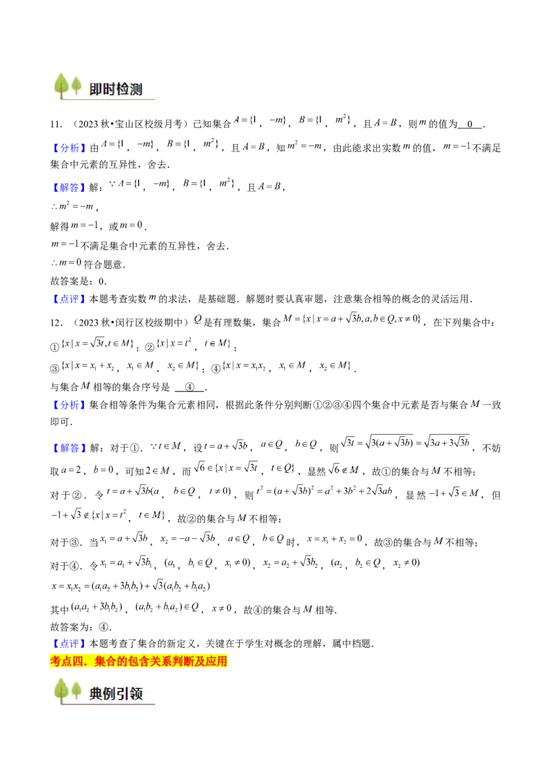 第01讲集合与逻辑（14类核心考点精讲精练）解析版_2.2025数学总复习_2025年新高考资料_一轮复习_备战2025年高考数学一轮复习考点帮_备战2025年高考数学一轮复习考点帮（上海专版）
