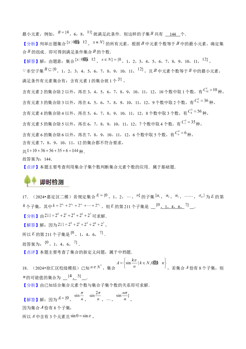 第01讲集合与逻辑（14类核心考点精讲精练）解析版_2.2025数学总复习_2025年新高考资料_一轮复习_备战2025年高考数学一轮复习考点帮_备战2025年高考数学一轮复习考点帮（上海专版）