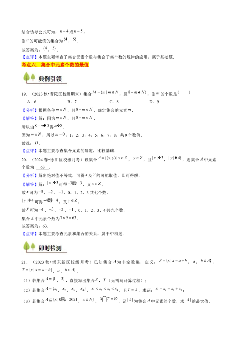 第01讲集合与逻辑（14类核心考点精讲精练）解析版_2.2025数学总复习_2025年新高考资料_一轮复习_备战2025年高考数学一轮复习考点帮_备战2025年高考数学一轮复习考点帮（上海专版）