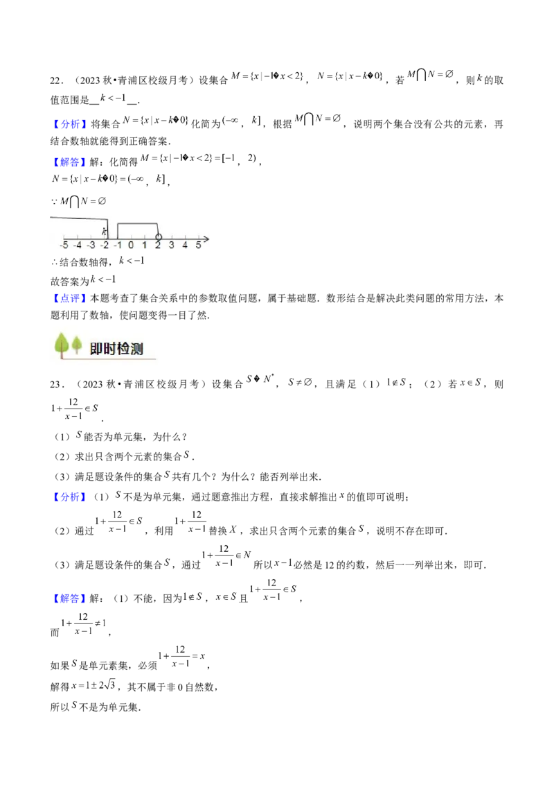 第01讲集合与逻辑（14类核心考点精讲精练）解析版_2.2025数学总复习_2025年新高考资料_一轮复习_备战2025年高考数学一轮复习考点帮_备战2025年高考数学一轮复习考点帮（上海专版）