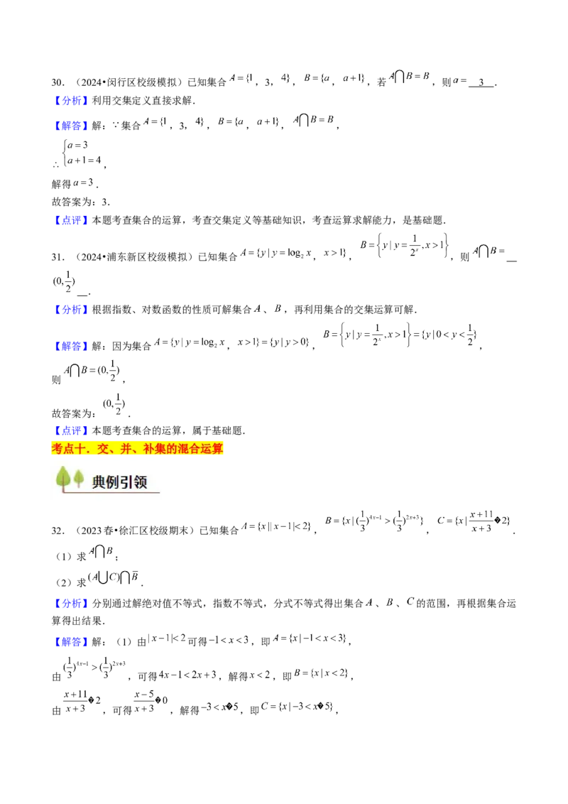 第01讲集合与逻辑（14类核心考点精讲精练）解析版_2.2025数学总复习_2025年新高考资料_一轮复习_备战2025年高考数学一轮复习考点帮_备战2025年高考数学一轮复习考点帮（上海专版）