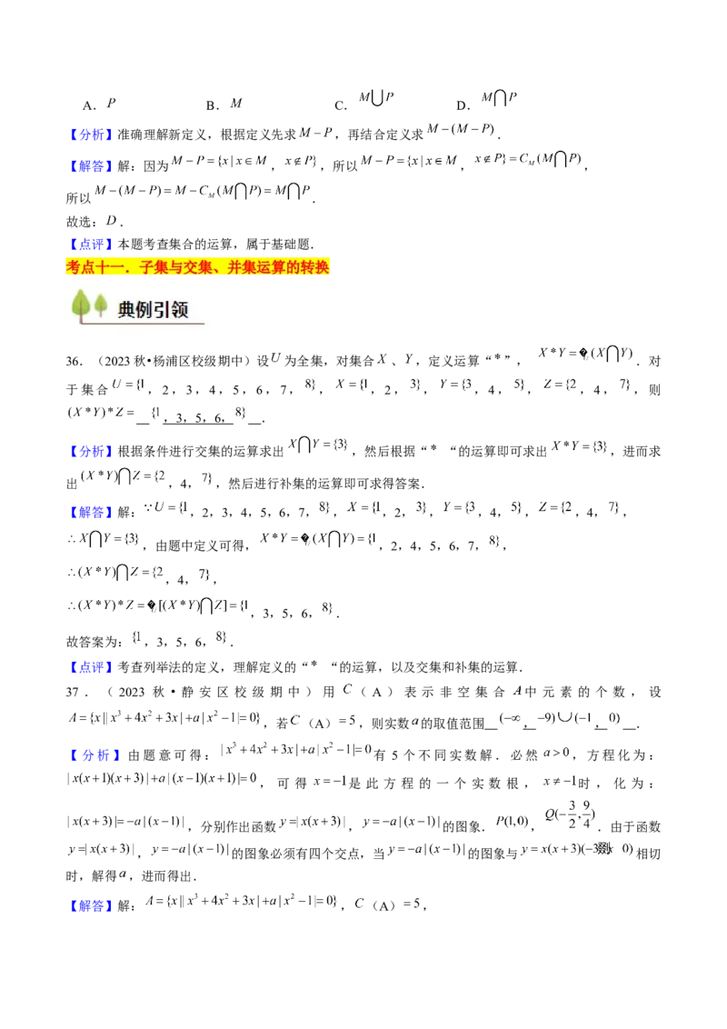第01讲集合与逻辑（14类核心考点精讲精练）解析版_2.2025数学总复习_2025年新高考资料_一轮复习_备战2025年高考数学一轮复习考点帮_备战2025年高考数学一轮复习考点帮（上海专版）