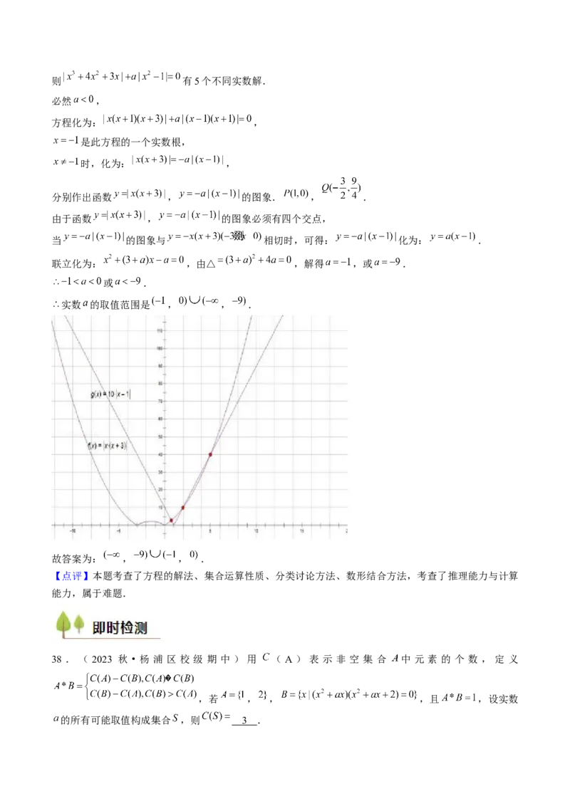第01讲集合与逻辑（14类核心考点精讲精练）解析版_2.2025数学总复习_2025年新高考资料_一轮复习_备战2025年高考数学一轮复习考点帮_备战2025年高考数学一轮复习考点帮（上海专版）