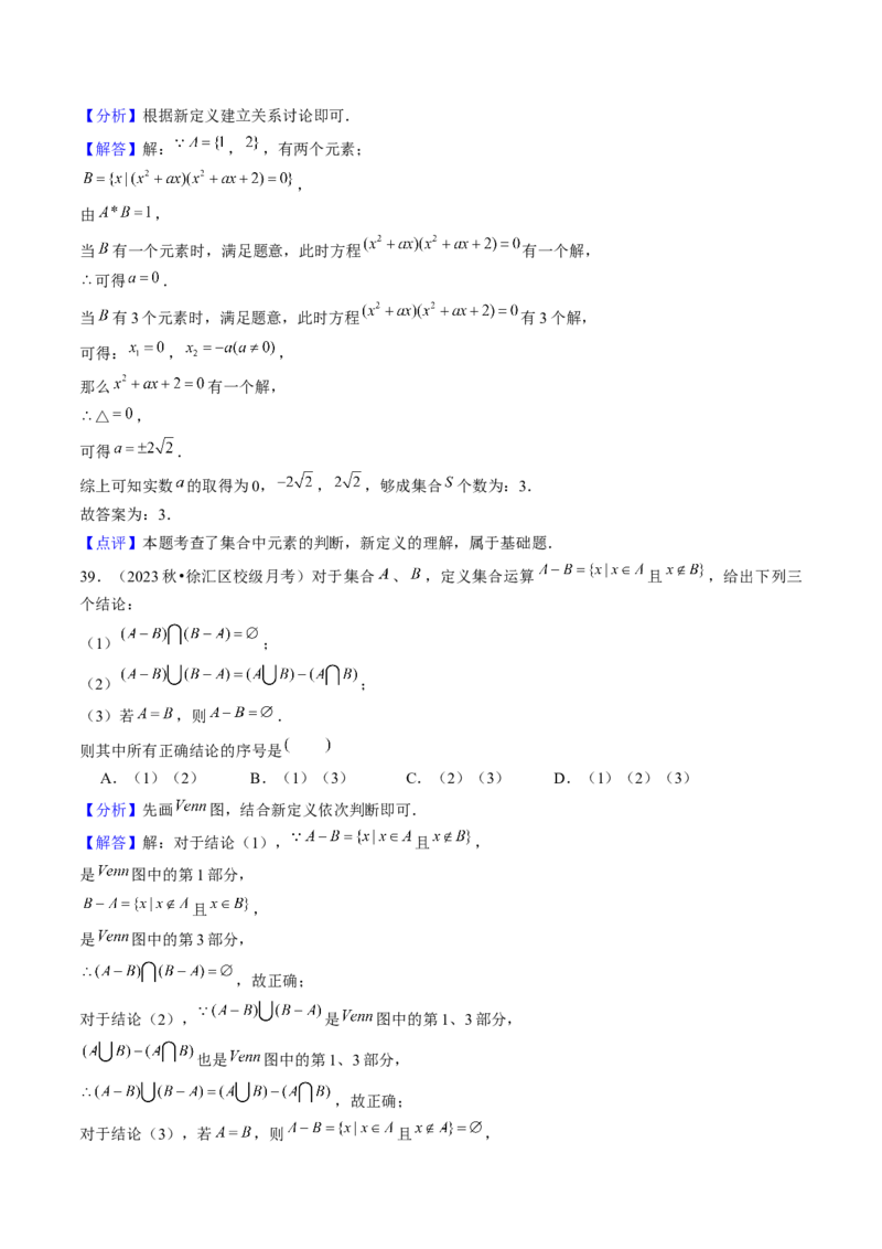 第01讲集合与逻辑（14类核心考点精讲精练）解析版_2.2025数学总复习_2025年新高考资料_一轮复习_备战2025年高考数学一轮复习考点帮_备战2025年高考数学一轮复习考点帮（上海专版）