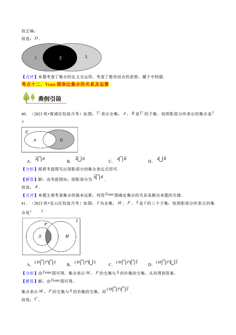 第01讲集合与逻辑（14类核心考点精讲精练）解析版_2.2025数学总复习_2025年新高考资料_一轮复习_备战2025年高考数学一轮复习考点帮_备战2025年高考数学一轮复习考点帮（上海专版）