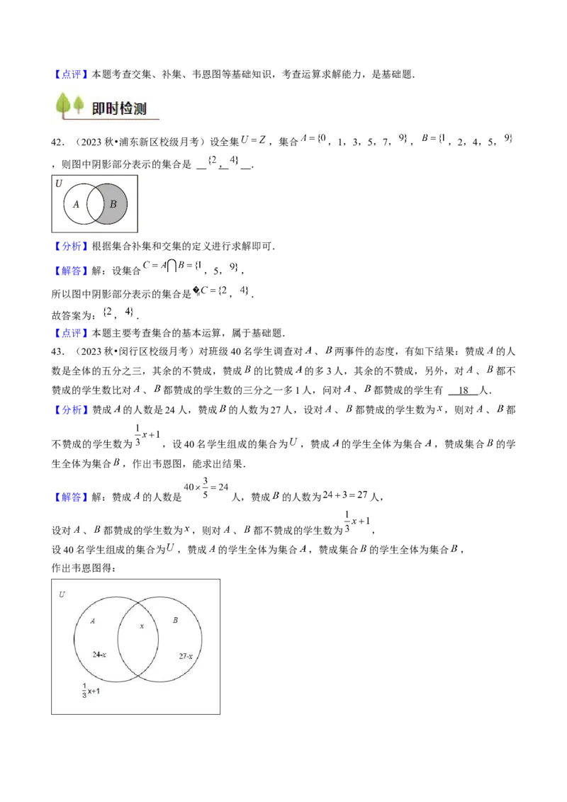 第01讲集合与逻辑（14类核心考点精讲精练）解析版_2.2025数学总复习_2025年新高考资料_一轮复习_备战2025年高考数学一轮复习考点帮_备战2025年高考数学一轮复习考点帮（上海专版）