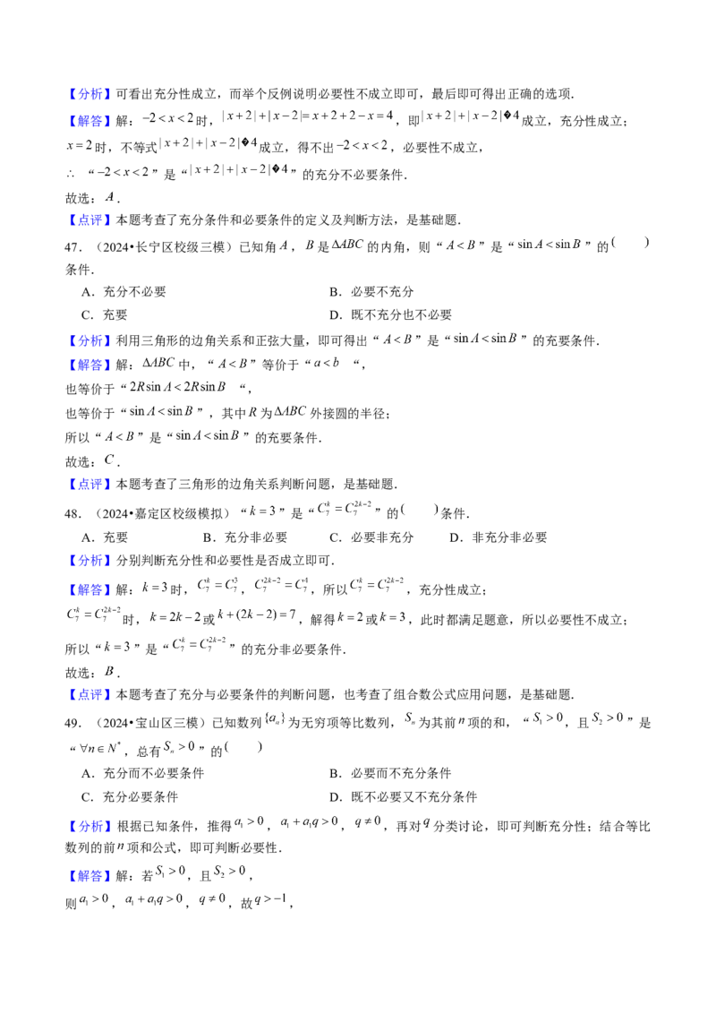 第01讲集合与逻辑（14类核心考点精讲精练）解析版_2.2025数学总复习_2025年新高考资料_一轮复习_备战2025年高考数学一轮复习考点帮_备战2025年高考数学一轮复习考点帮（上海专版）