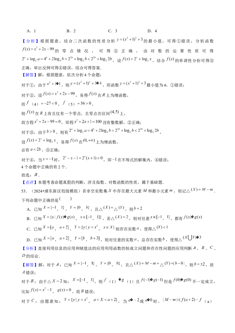 第01讲集合与逻辑（14类核心考点精讲精练）解析版_2.2025数学总复习_2025年新高考资料_一轮复习_备战2025年高考数学一轮复习考点帮_备战2025年高考数学一轮复习考点帮（上海专版）