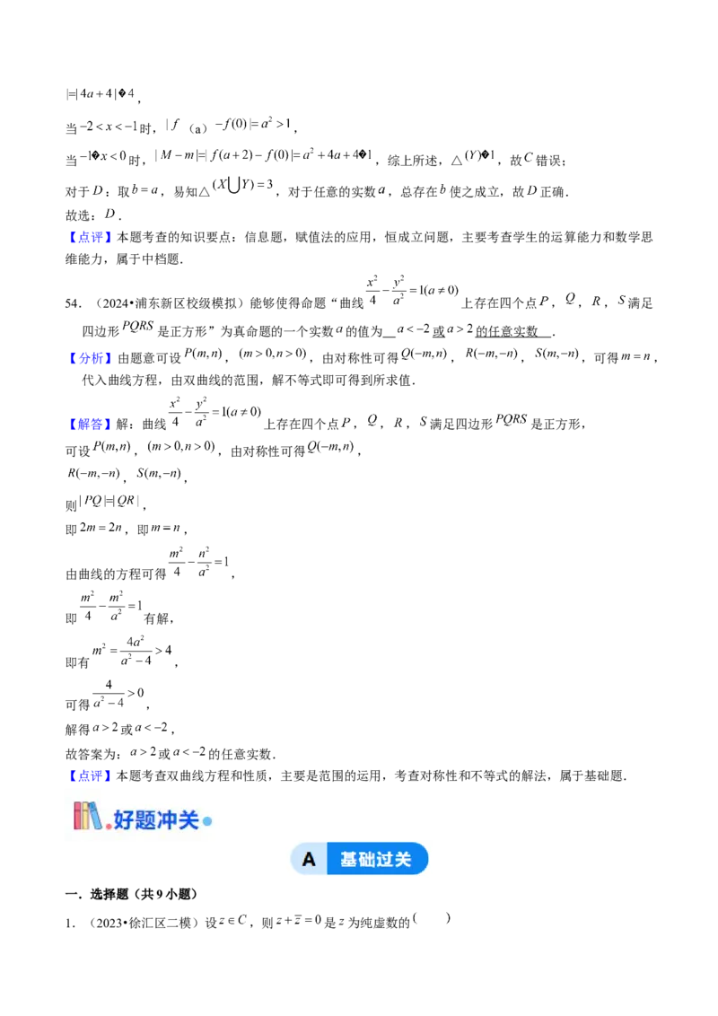 第01讲集合与逻辑（14类核心考点精讲精练）解析版_2.2025数学总复习_2025年新高考资料_一轮复习_备战2025年高考数学一轮复习考点帮_备战2025年高考数学一轮复习考点帮（上海专版）