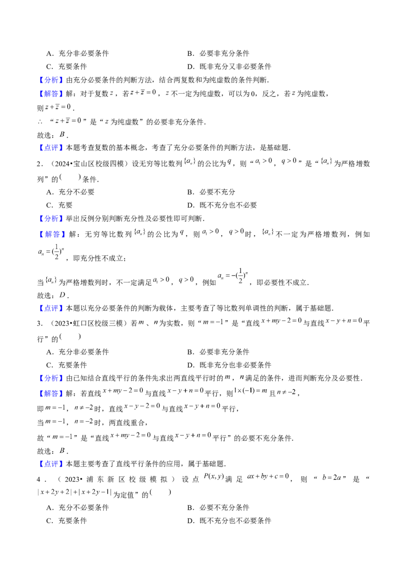 第01讲集合与逻辑（14类核心考点精讲精练）解析版_2.2025数学总复习_2025年新高考资料_一轮复习_备战2025年高考数学一轮复习考点帮_备战2025年高考数学一轮复习考点帮（上海专版）