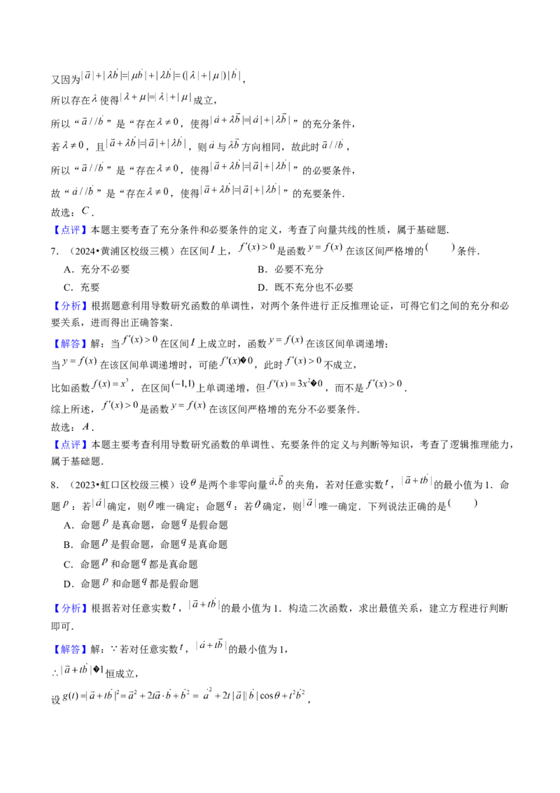 第01讲集合与逻辑（14类核心考点精讲精练）解析版_2.2025数学总复习_2025年新高考资料_一轮复习_备战2025年高考数学一轮复习考点帮_备战2025年高考数学一轮复习考点帮（上海专版）