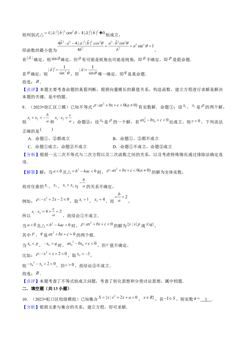 第01讲集合与逻辑（14类核心考点精讲精练）解析版_2.2025数学总复习_2025年新高考资料_一轮复习_备战2025年高考数学一轮复习考点帮_备战2025年高考数学一轮复习考点帮（上海专版）