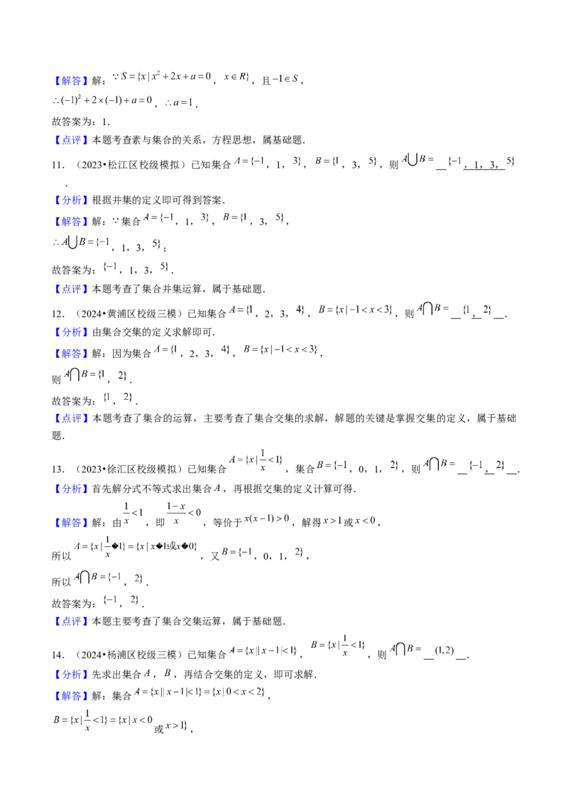 第01讲集合与逻辑（14类核心考点精讲精练）解析版_2.2025数学总复习_2025年新高考资料_一轮复习_备战2025年高考数学一轮复习考点帮_备战2025年高考数学一轮复习考点帮（上海专版）