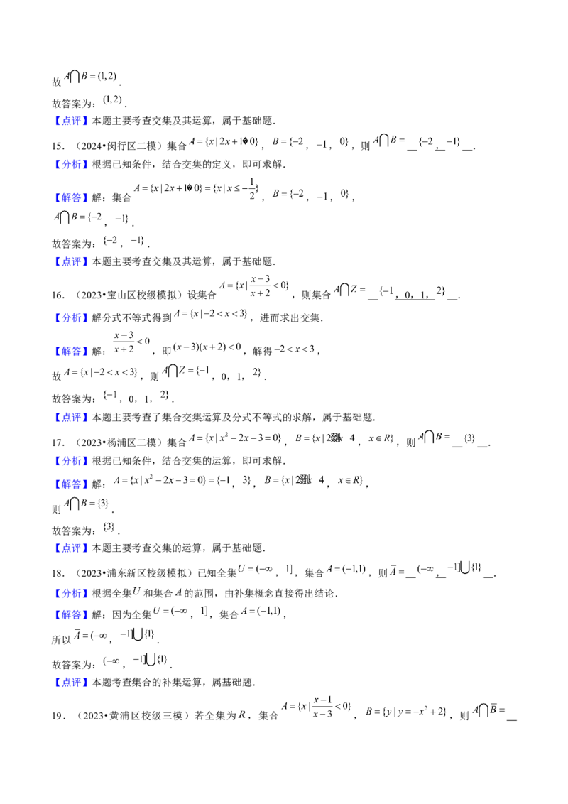 第01讲集合与逻辑（14类核心考点精讲精练）解析版_2.2025数学总复习_2025年新高考资料_一轮复习_备战2025年高考数学一轮复习考点帮_备战2025年高考数学一轮复习考点帮（上海专版）