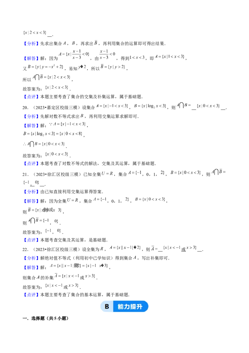 第01讲集合与逻辑（14类核心考点精讲精练）解析版_2.2025数学总复习_2025年新高考资料_一轮复习_备战2025年高考数学一轮复习考点帮_备战2025年高考数学一轮复习考点帮（上海专版）