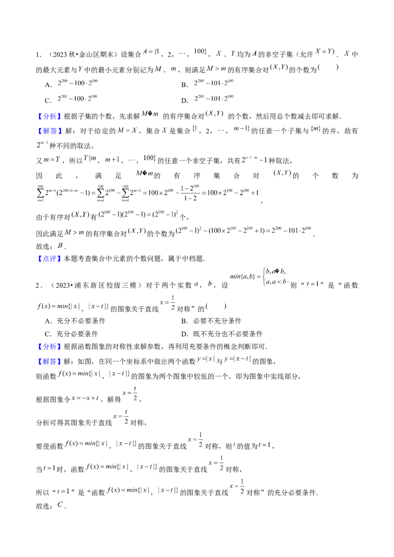 第01讲集合与逻辑（14类核心考点精讲精练）解析版_2.2025数学总复习_2025年新高考资料_一轮复习_备战2025年高考数学一轮复习考点帮_备战2025年高考数学一轮复习考点帮（上海专版）