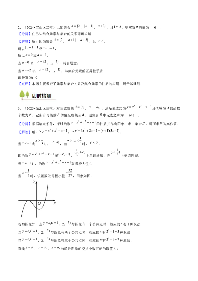第01讲集合与逻辑（14类核心考点精讲精练）解析版_2.2025数学总复习_2025年新高考资料_一轮复习_备战2025年高考数学一轮复习考点帮_备战2025年高考数学一轮复习考点帮（上海专版）