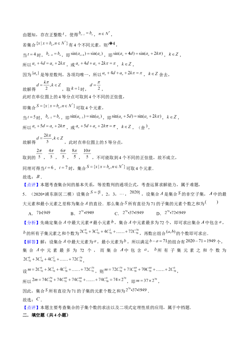 第01讲集合与逻辑（14类核心考点精讲精练）解析版_2.2025数学总复习_2025年新高考资料_一轮复习_备战2025年高考数学一轮复习考点帮_备战2025年高考数学一轮复习考点帮（上海专版）