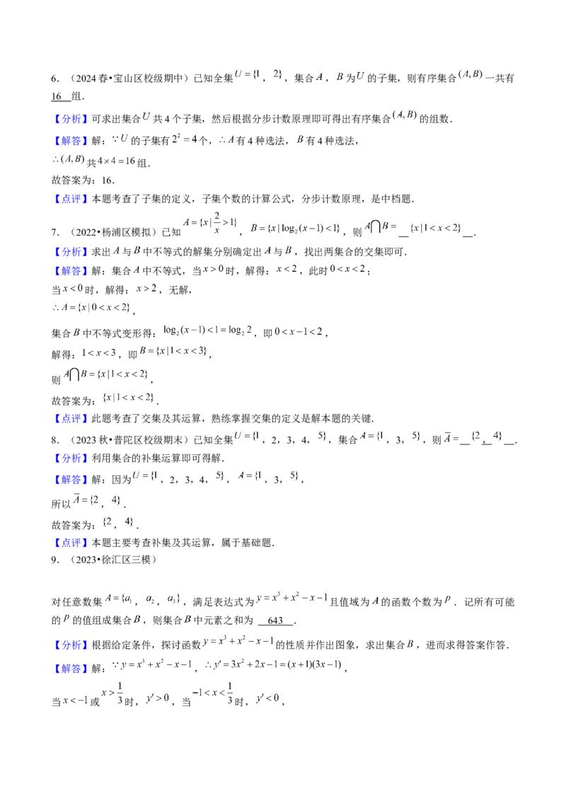 第01讲集合与逻辑（14类核心考点精讲精练）解析版_2.2025数学总复习_2025年新高考资料_一轮复习_备战2025年高考数学一轮复习考点帮_备战2025年高考数学一轮复习考点帮（上海专版）