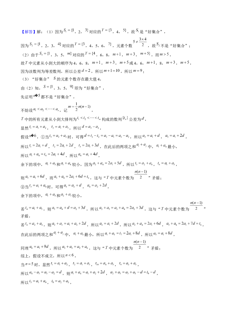 第01讲集合与逻辑（14类核心考点精讲精练）解析版_2.2025数学总复习_2025年新高考资料_一轮复习_备战2025年高考数学一轮复习考点帮_备战2025年高考数学一轮复习考点帮（上海专版）