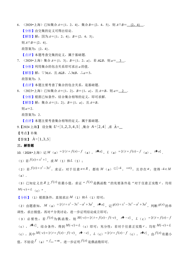 第01讲集合与逻辑（14类核心考点精讲精练）解析版_2.2025数学总复习_2025年新高考资料_一轮复习_备战2025年高考数学一轮复习考点帮_备战2025年高考数学一轮复习考点帮（上海专版）