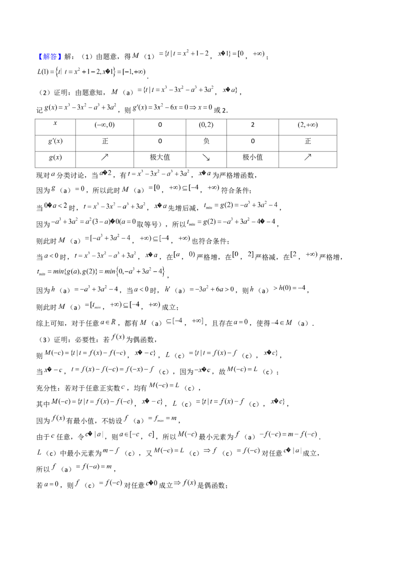 第01讲集合与逻辑（14类核心考点精讲精练）解析版_2.2025数学总复习_2025年新高考资料_一轮复习_备战2025年高考数学一轮复习考点帮_备战2025年高考数学一轮复习考点帮（上海专版）